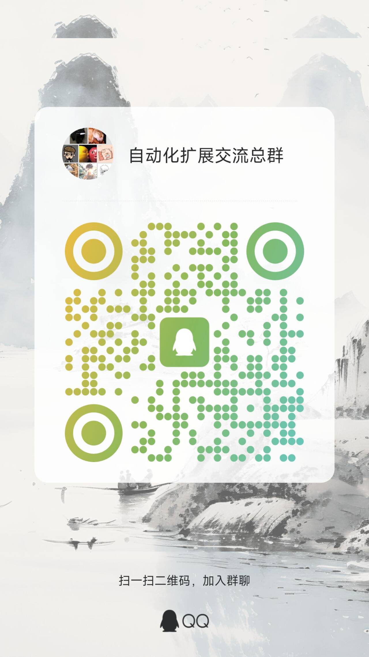 交流总群二维码