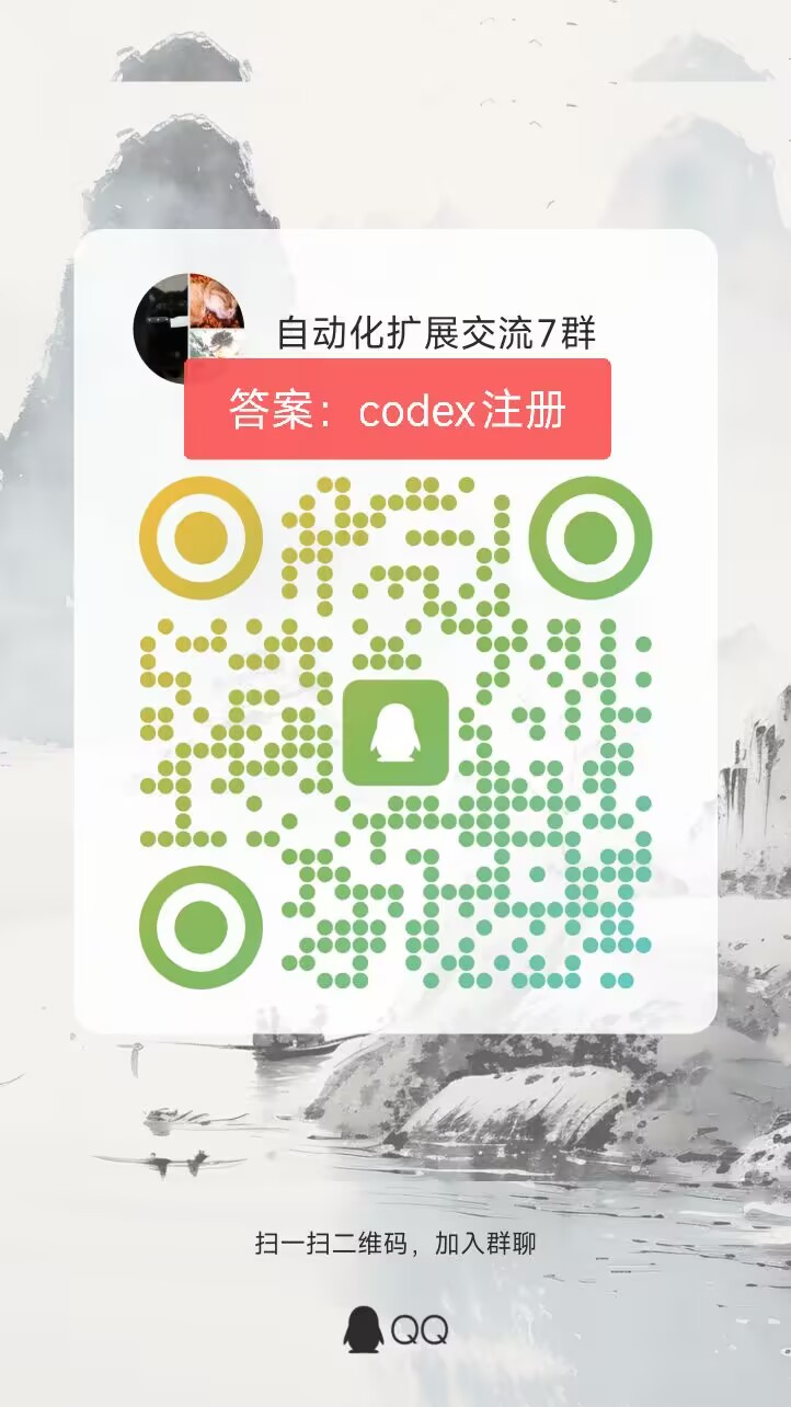 扫码加入交流子群