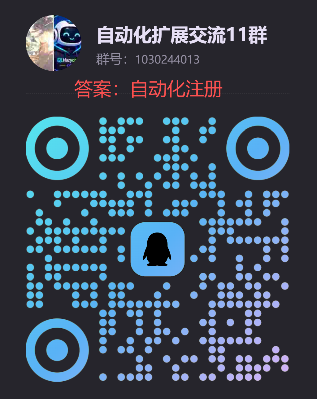 扫码加入交流子群