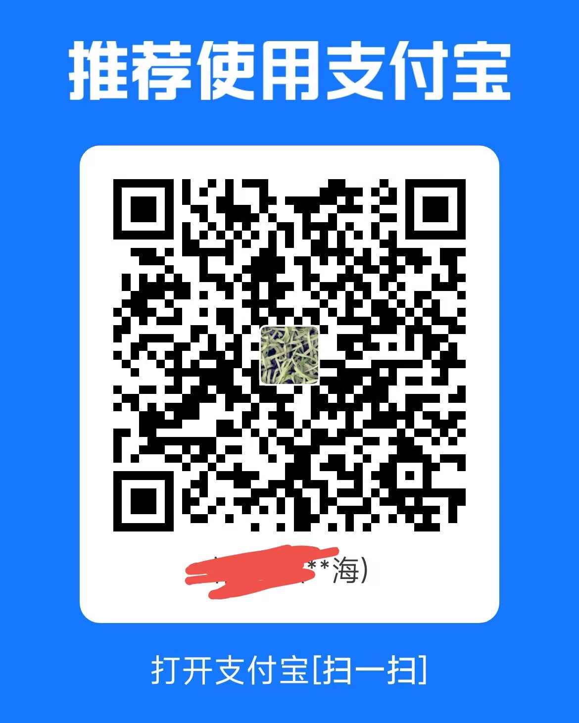 支付宝支持作者二维码