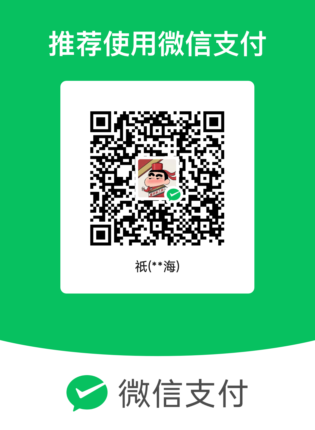 微信支持作者二维码